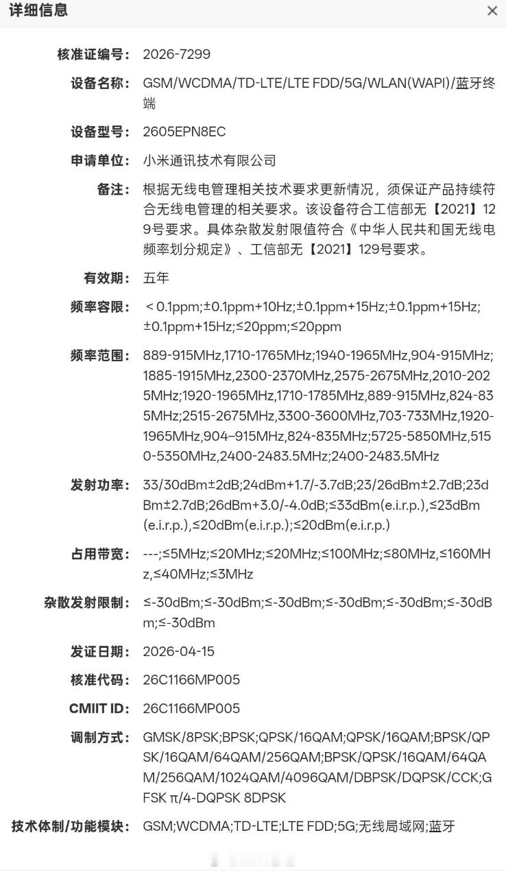 小米史上最大电池手机曝光小米17Max外观与小米17基本一致，屏幕增至