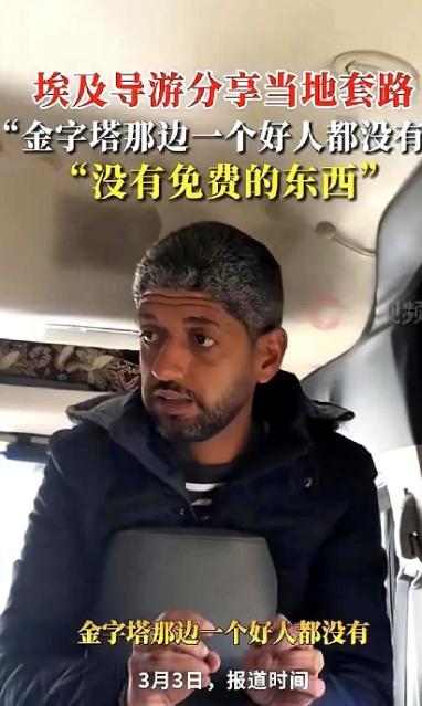 去过一次埃及就会知道，中国人真的被国家宠得飞起！去埃及旅游时，如果碰到一个有良