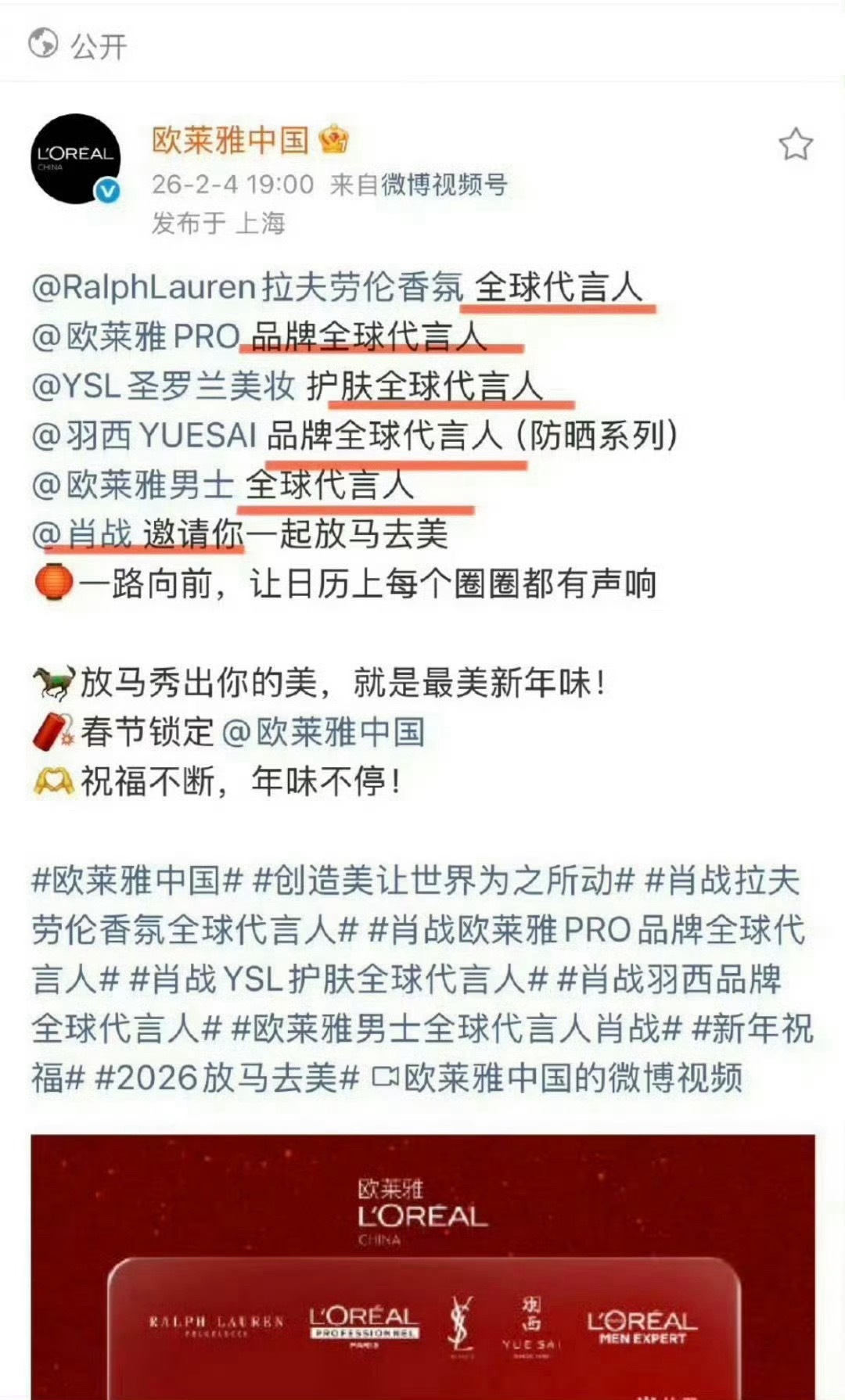 欧莱雅年度战略大会发布：“2026第一季度领跑市场”直接放肖战怼脸大屏欧莱雅集团