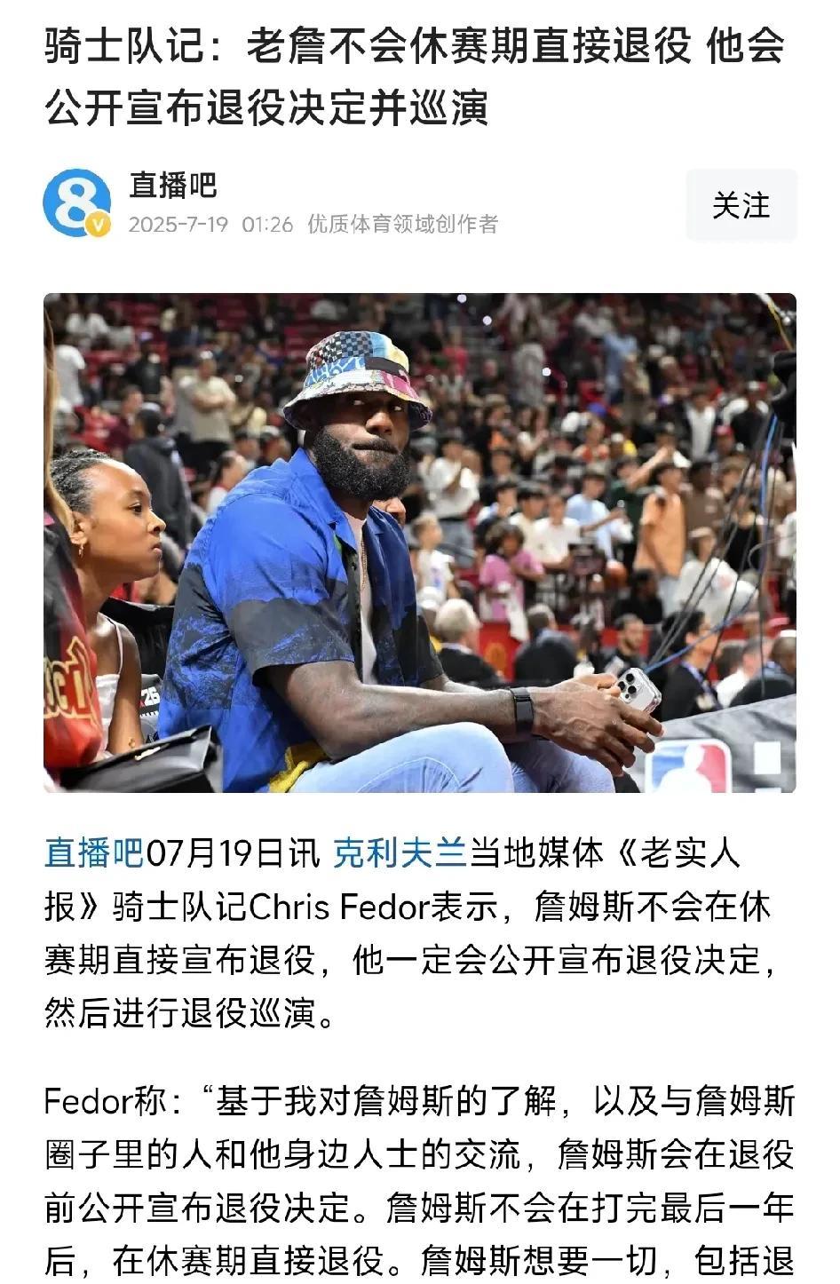 看来骑士那边的媒体对于詹姆斯还是很了解的！他不会直接就突然宣布退役了，而是会提