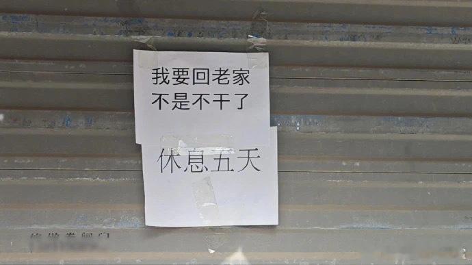 你不上班那我也不上了上班​​​
