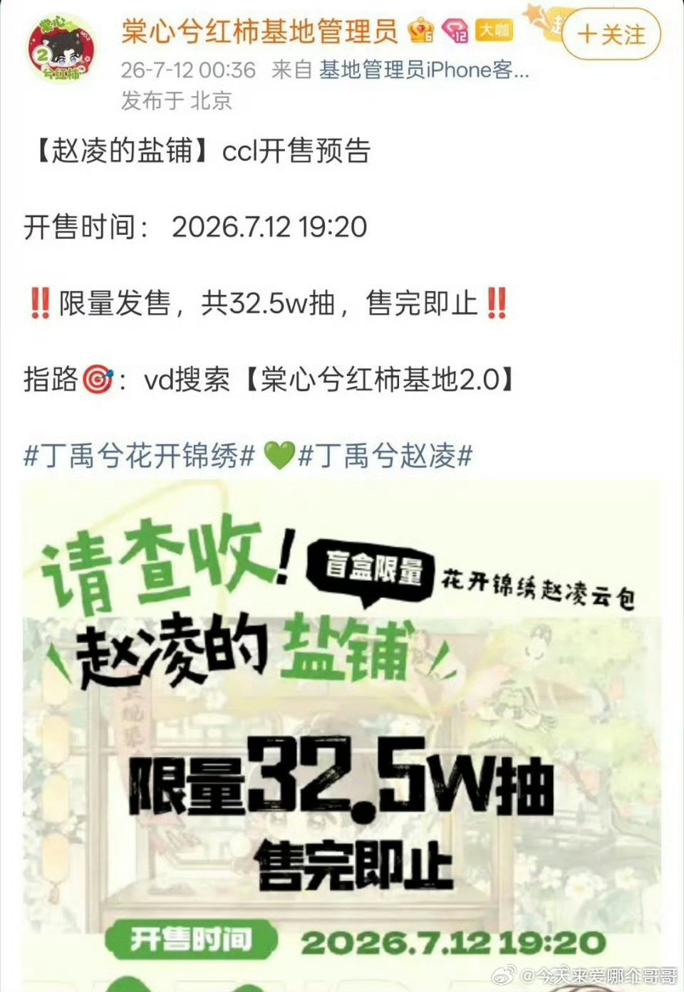 丁禹兮粉丝ccl47分钟销量15w+，销售额180w+70分钟16w+抽，销售