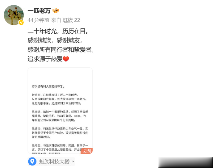 刚刚, 魅族首席营销官、二十年“老将”万志强发长文宣布离职
