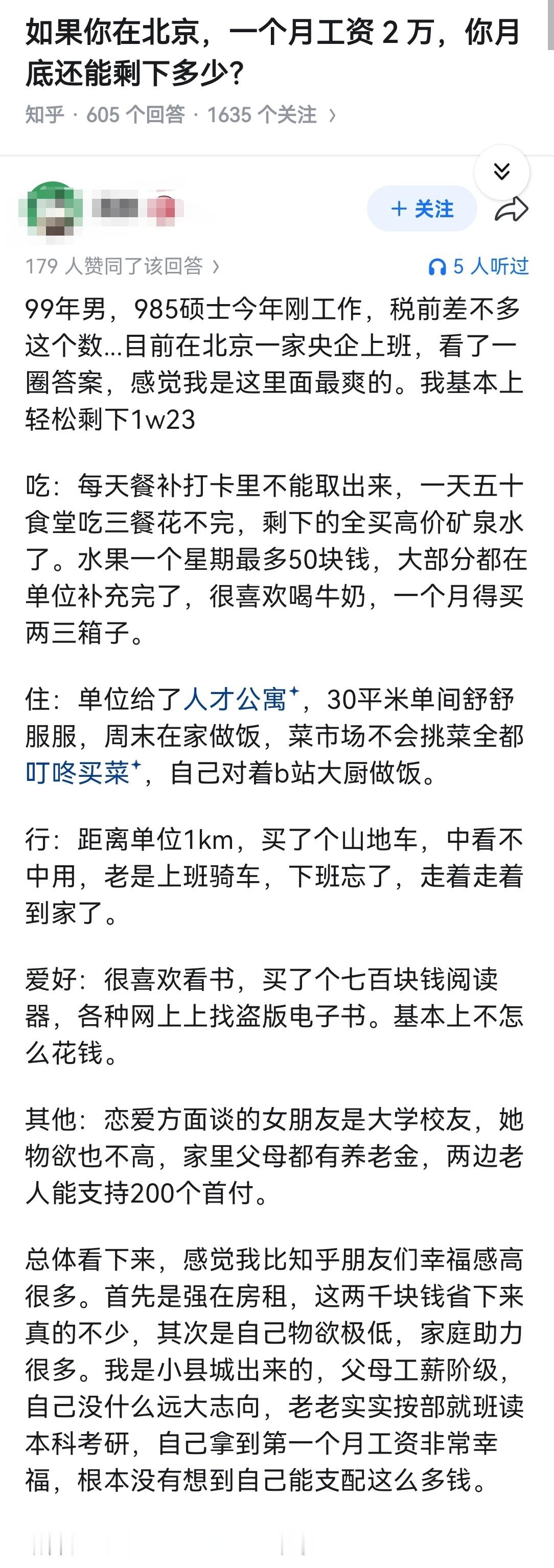 如果你在北京，一个月工资2万，你月底还能剩下多少？