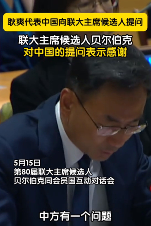 耿爽联合国三问，真给中国长脸嘿，你绝对想不到，耿爽在联合