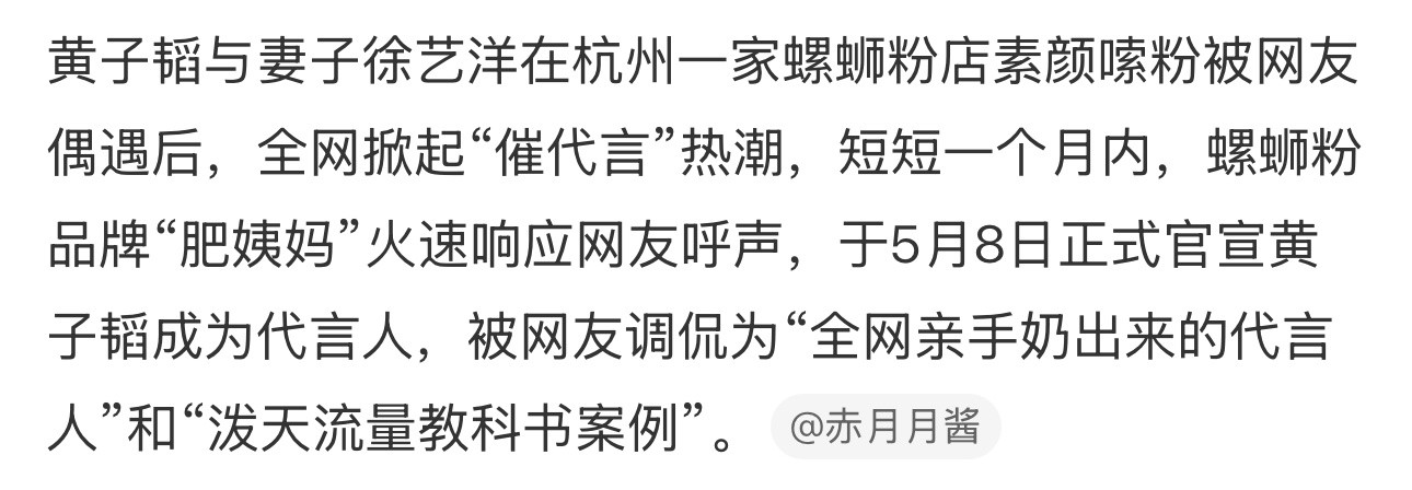 有时候，特意的营销不如抓住机会的推广抓机会的能力应该是比创造机会能力更重要螺蛳粉