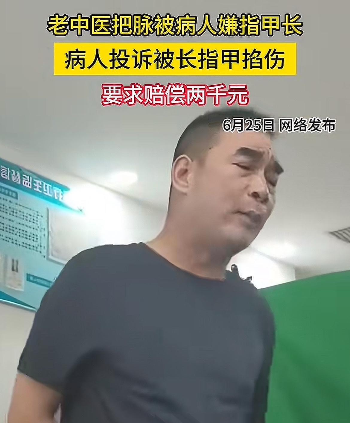 看着浓眉大眼的，净不干人事！老中医把脉被索赔2000后续，男子不接受医生道歉，