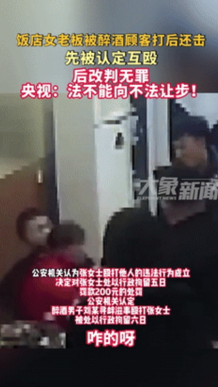 “法不能向不法让步！”两年前一女子被醉汉殴打后还手，不料却被判为“互殴”导致被拘
