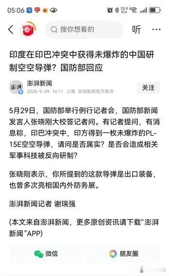 你干啥不来买一枚新的回去研究呢！刚刚国防部发言人回答记者提问，有关印度得到一