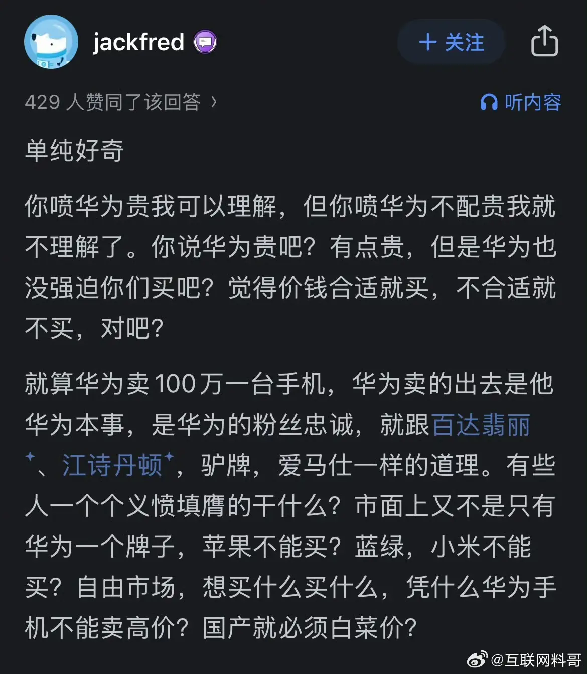 你觉得华为手机卖的贵吗？