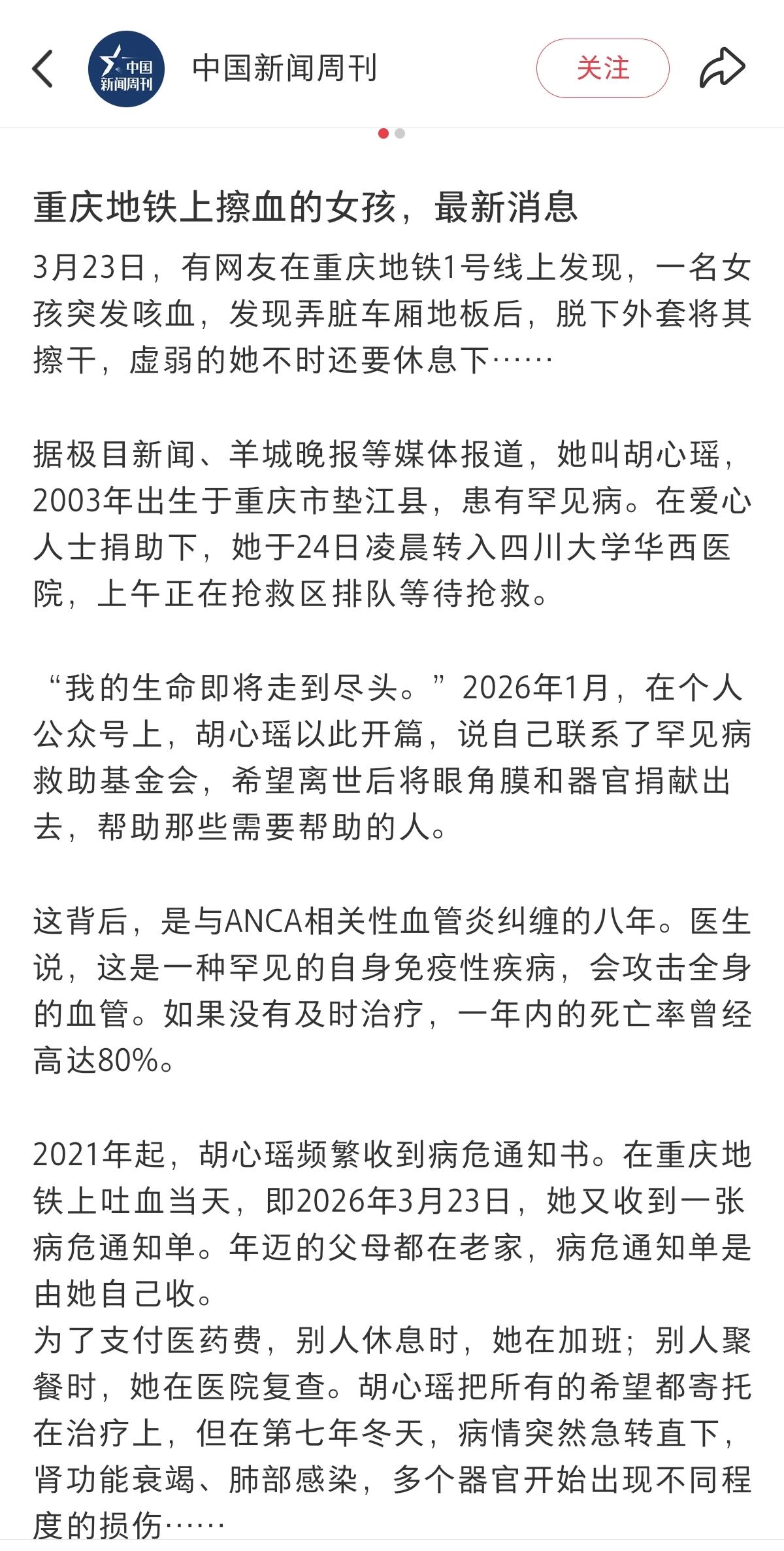 看了重庆女孩胡心瑶的事以后我忍不住泪目之前觉得自己失业，离婚，负债已经是最