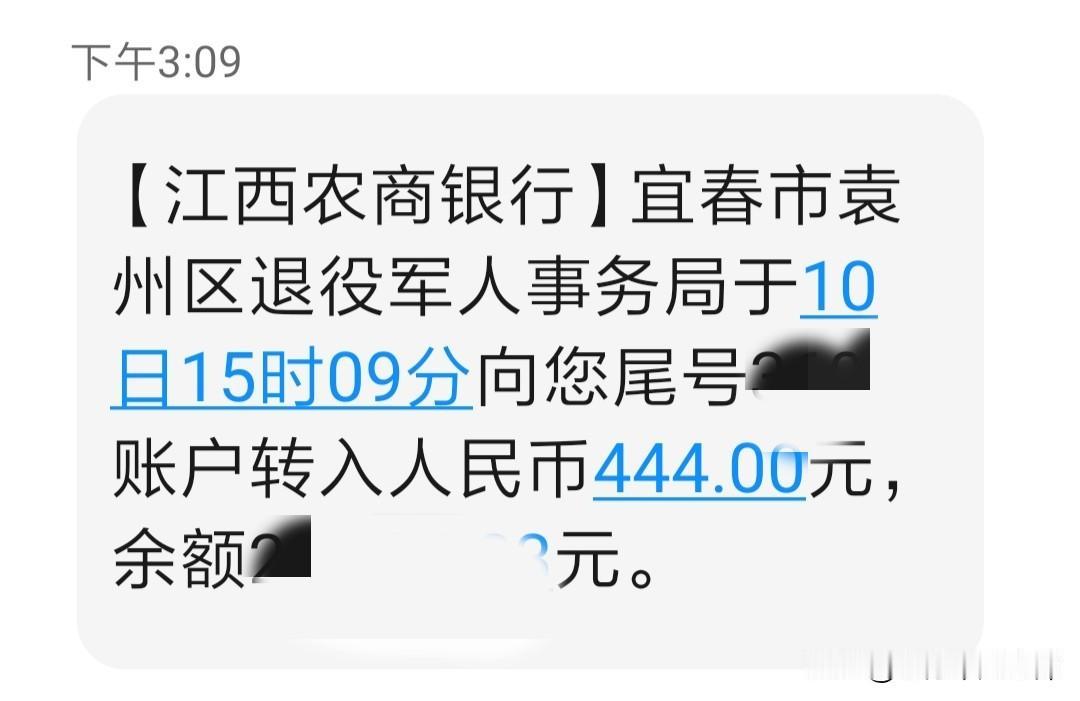 2月份的军龄补助今天下午已到账：444元，与以往不同的是，这个月多了84块钱。也