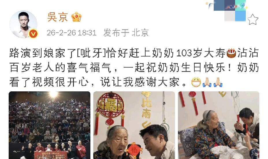 吴京，激动发文！2月26日晚上，吴京激动发文，配图里他笑得格外灿烂。原因