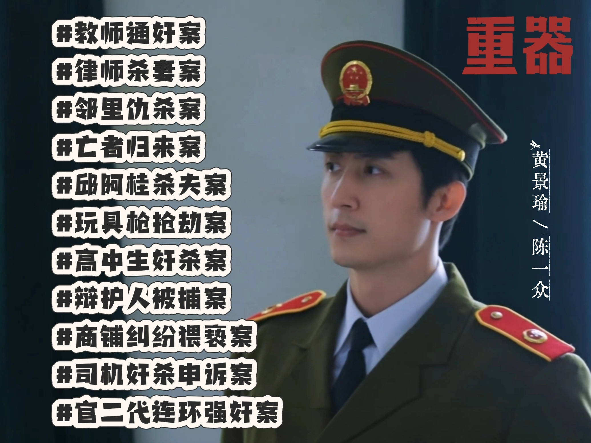 黄景瑜黄景瑜重器片尾曲MV黄景瑜重器 十一桩人间卷宗，一代人法治征途