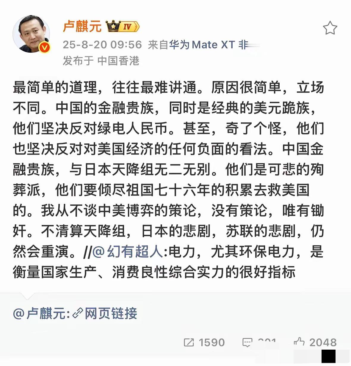 卢麒元这段话，用大白话翻译就是：​“有些话其实特别简单，但因为大家屁股坐的地方