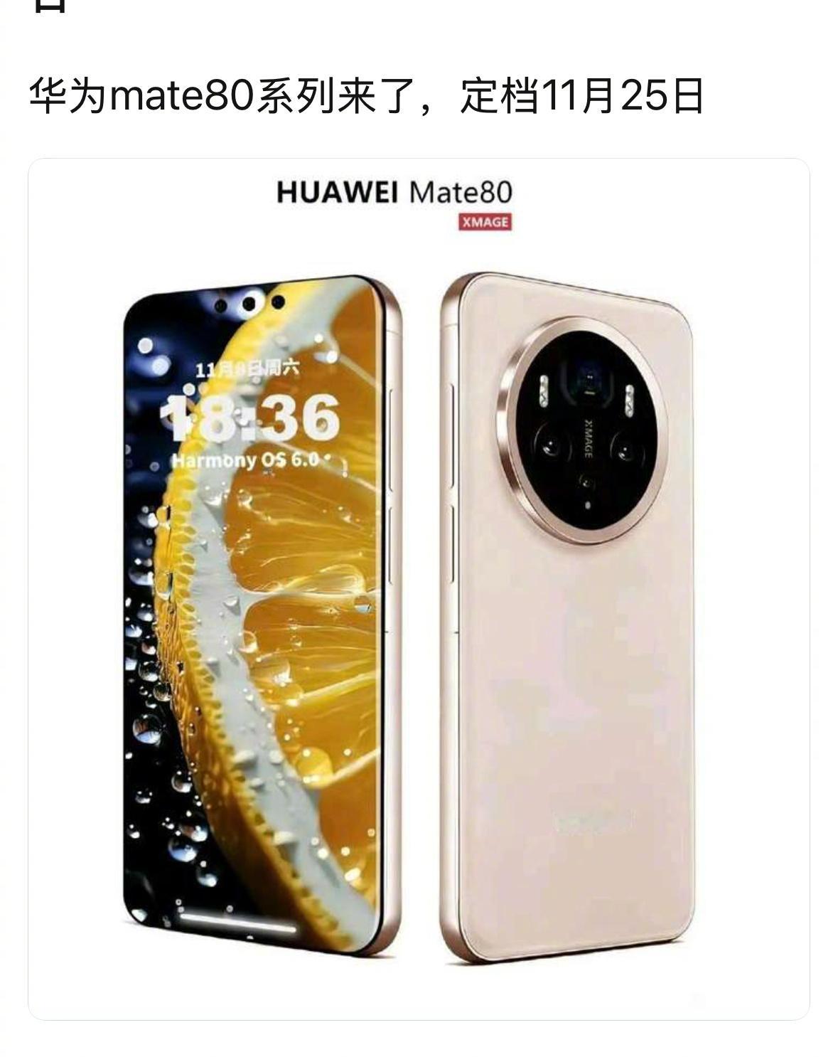 mate80系列来了，这外观如何