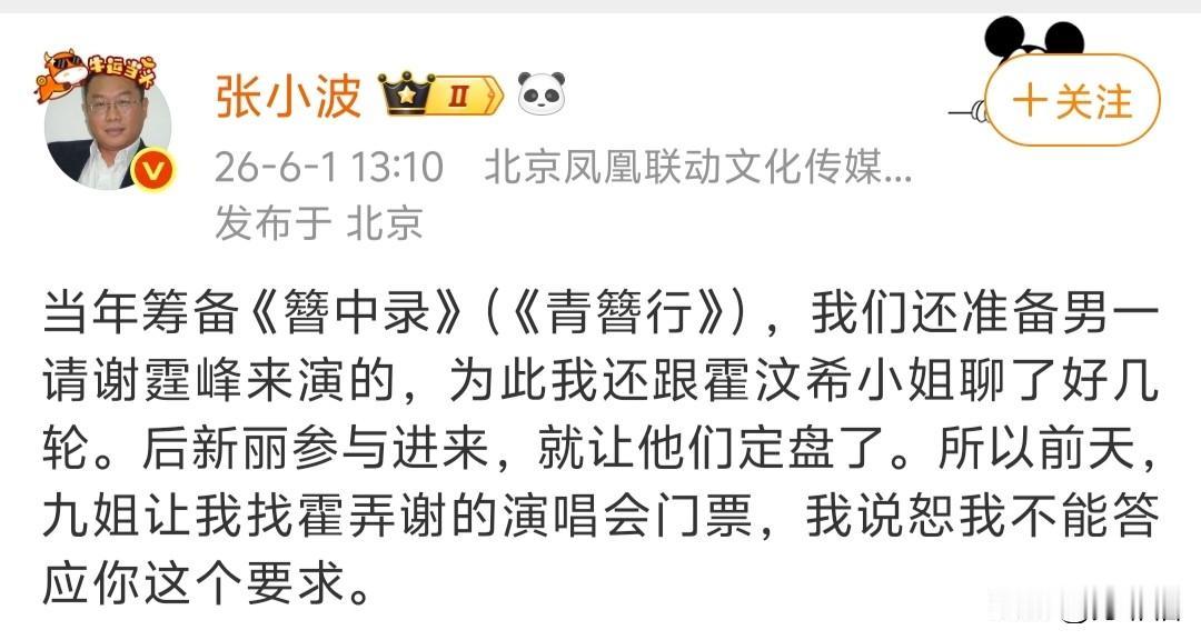 新丽该毁青肠子了吧，《青簪行》最开始筹备的男主人选居然是谢霆锋。如果让谢霆锋来