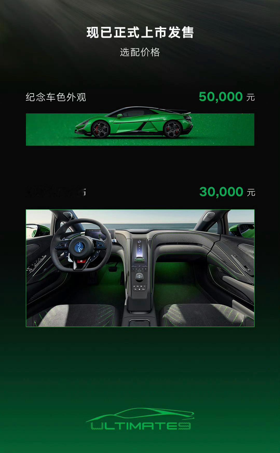 仰望U9新配色——极境森林外观选配价格5万内饰选配价格3万