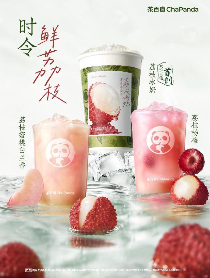 茶饮品牌扎堆上新, 开启“荔枝争夺战”