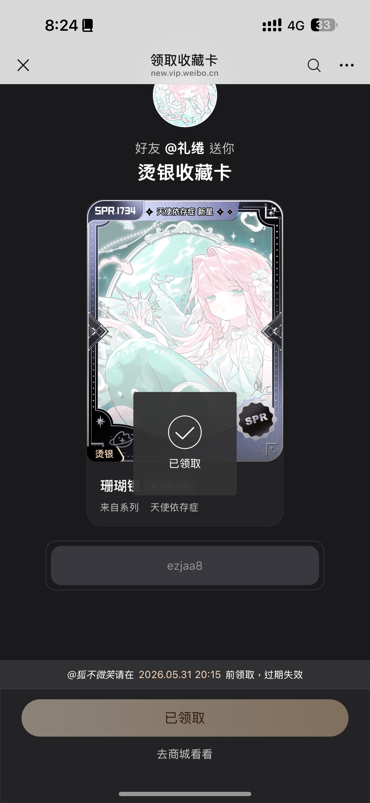 我保证咪咪是天使