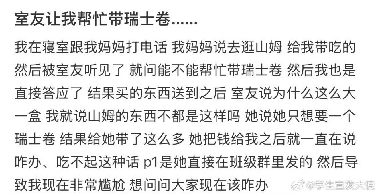 室友让我帮忙带瑞士卷校园共创计划