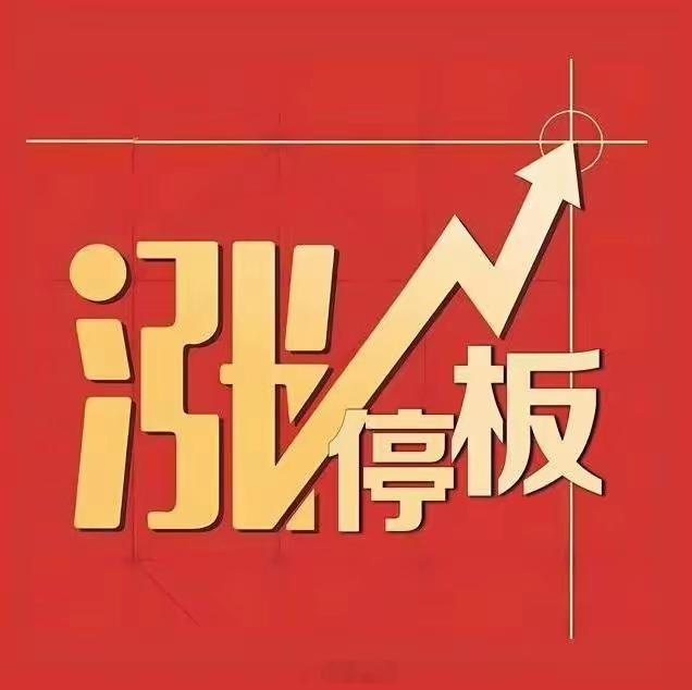 7月9日，周三，热门人气股点评​长城军工：拉高震荡，边打边撤京北方：反包