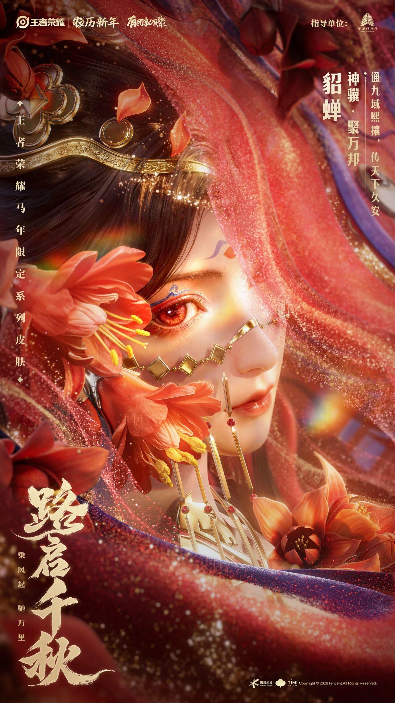 王者荣耀马年限定皮肤「路启千秋」亮相，以“丝绸之路”为主题原型，其中貂蝉“神骥·