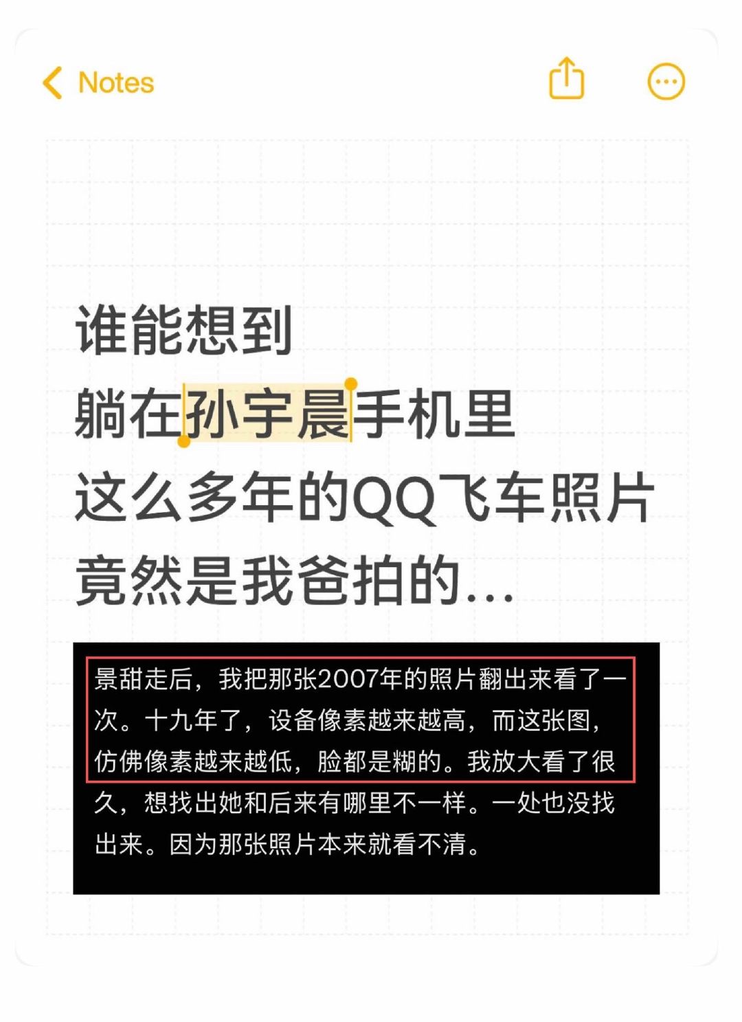 孙宇晨存的景甜的照片是我爸拍的这巧合也太绝了，爸爸拍的照片被名人存了，这种经历