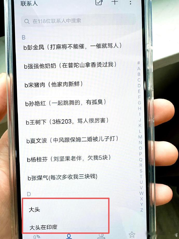 我奶的联系人备注奶奶不仅联系人备注得很精彩，人脉还遍布印度