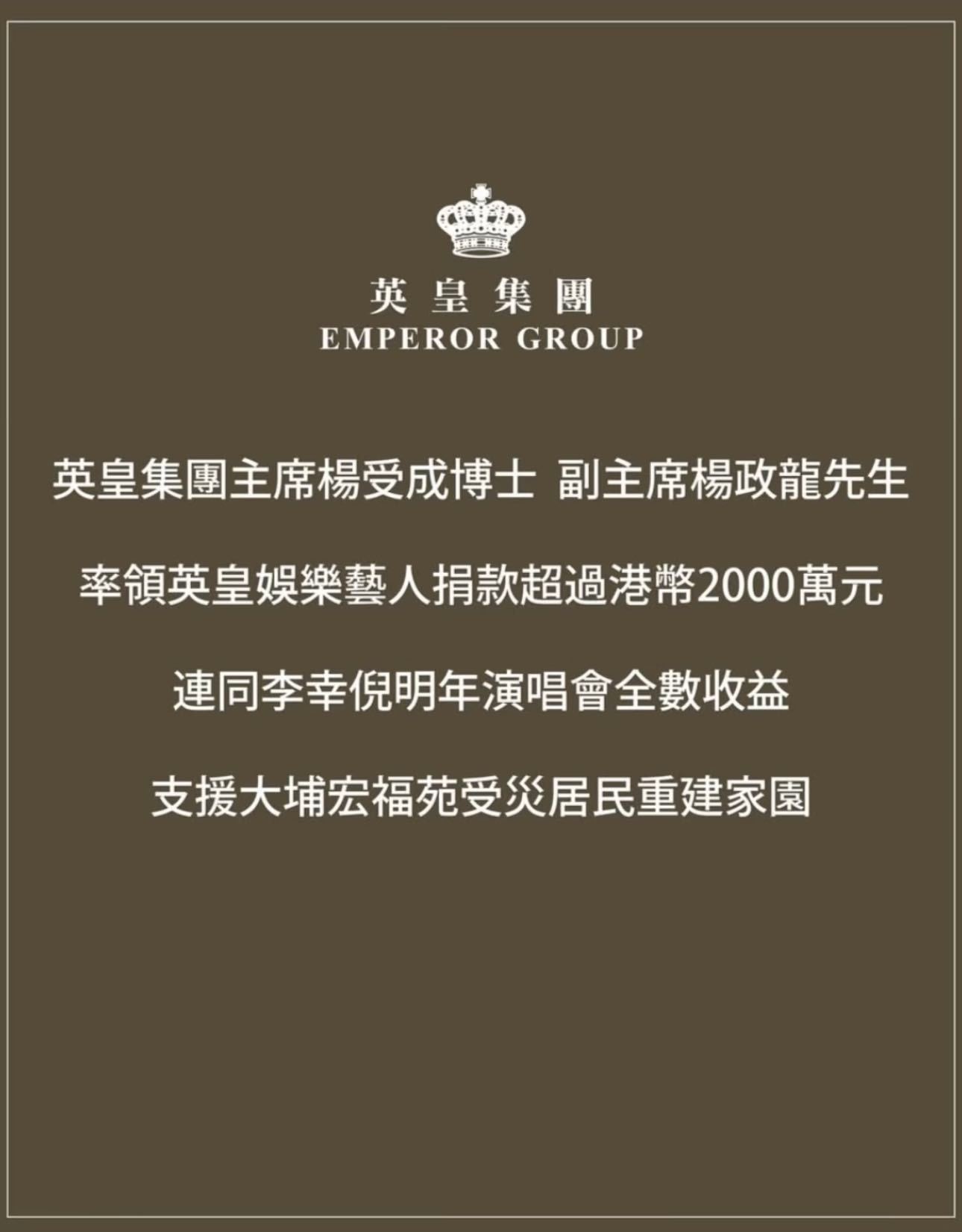 容祖儿古巨基蔡卓妍各捐款100万香港大埔宏福苑火灾发生后，英皇集团主席杨受成博