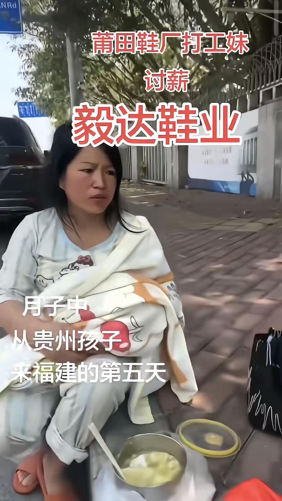 贵州妹子月子期间在莆田一鞋厂门口讨薪，引发全网热议，目前鞋厂老板郑某没有回应。这