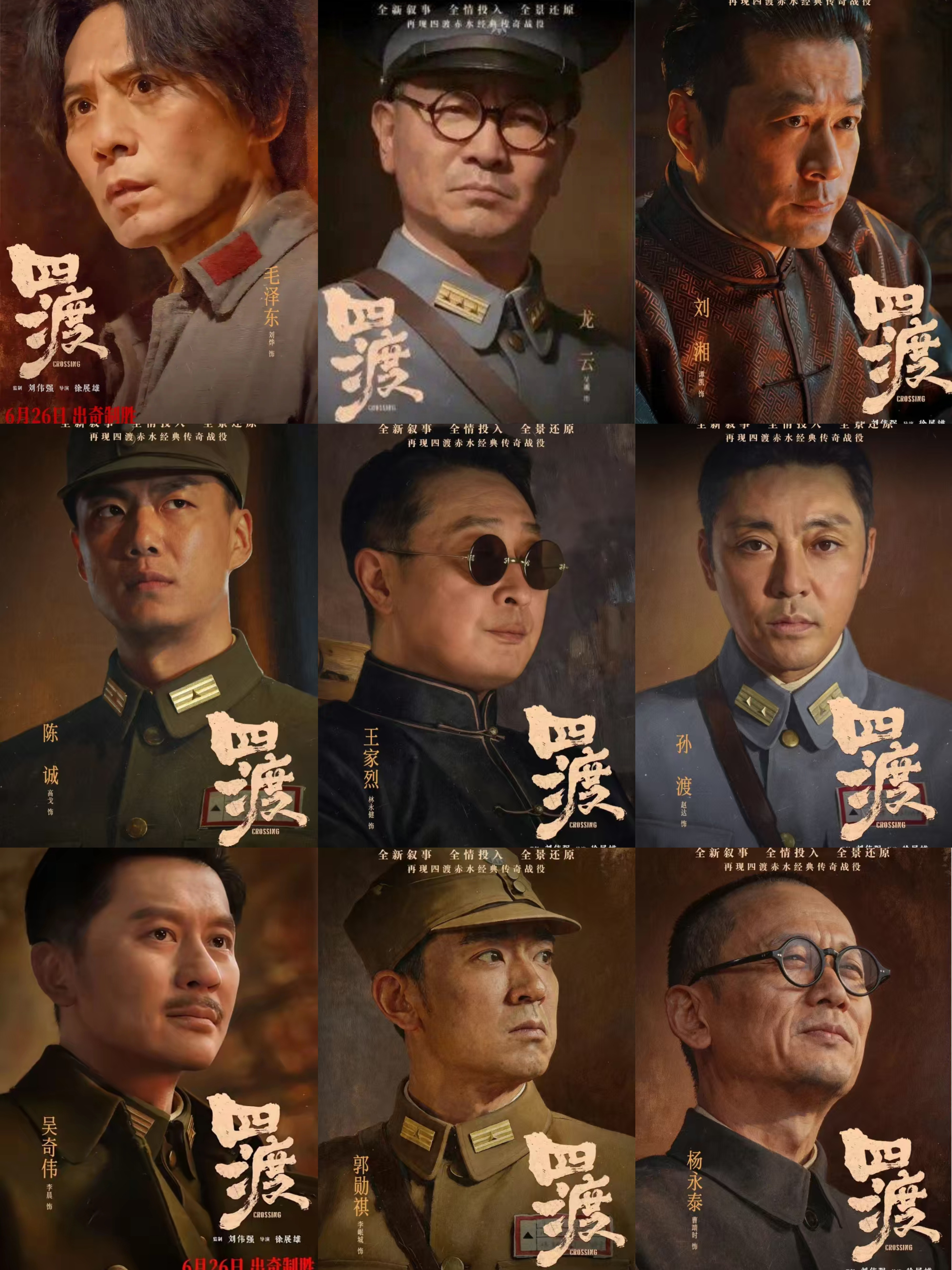电影《四渡》中围堵红军的八位军阀与蒋系将领，各自最终历史结局影片里参与围剿红军的