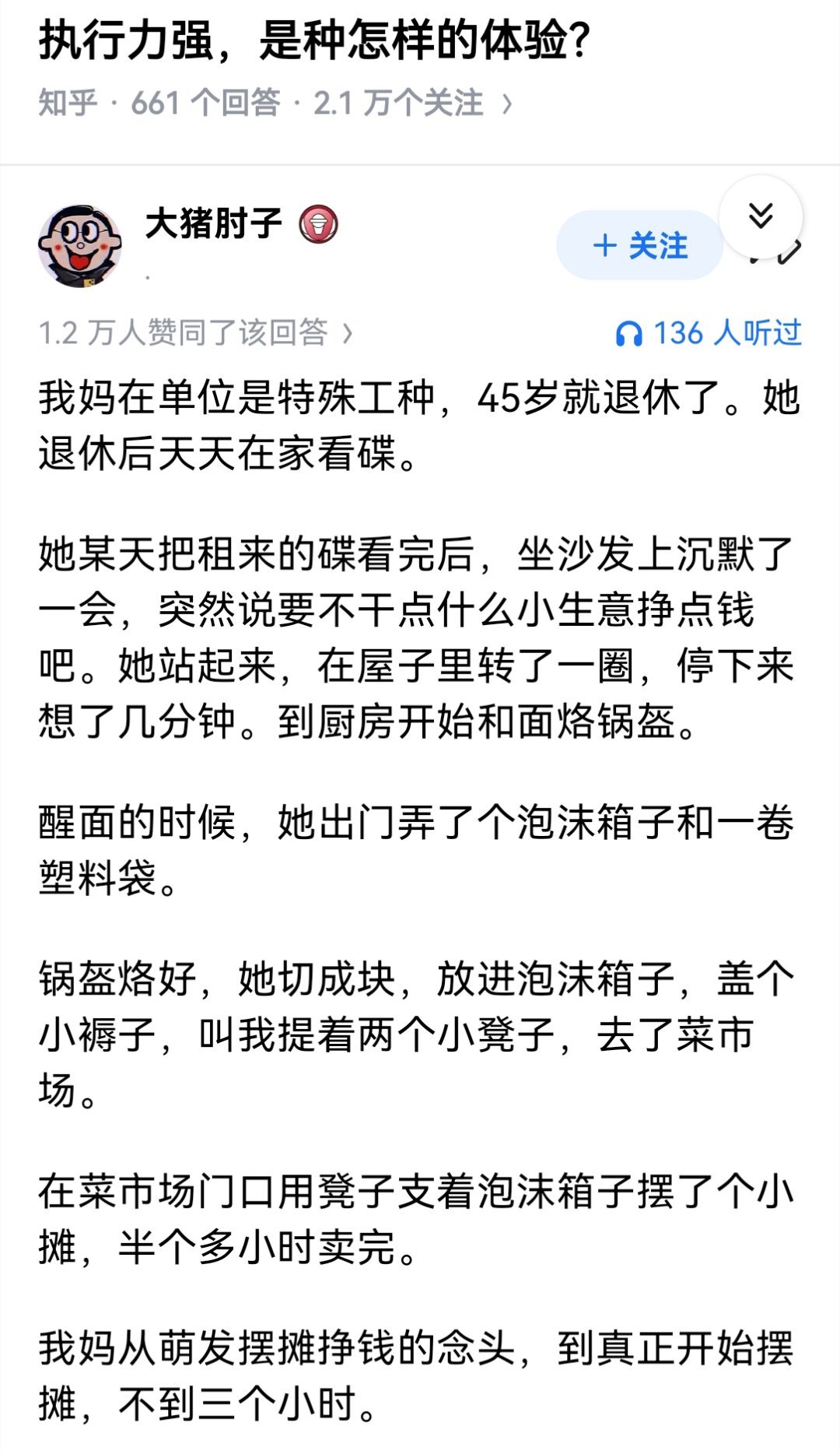 执行力强，是种怎样的体验？