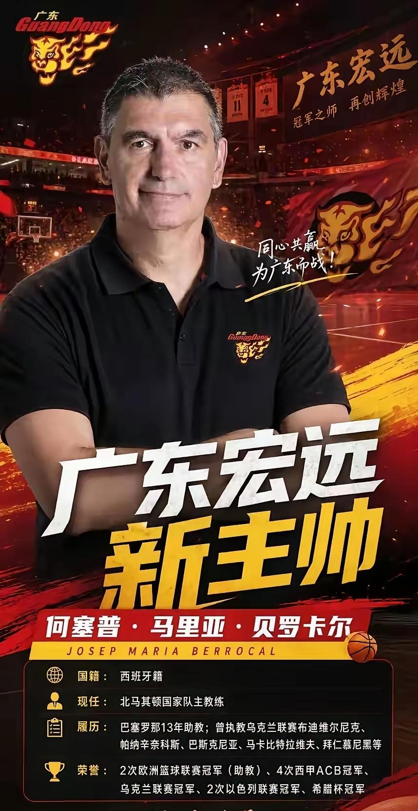 这位欧洲教头何塞普，是过来广东当主帅的，还是当助理教练的？广东队现在人员变动太