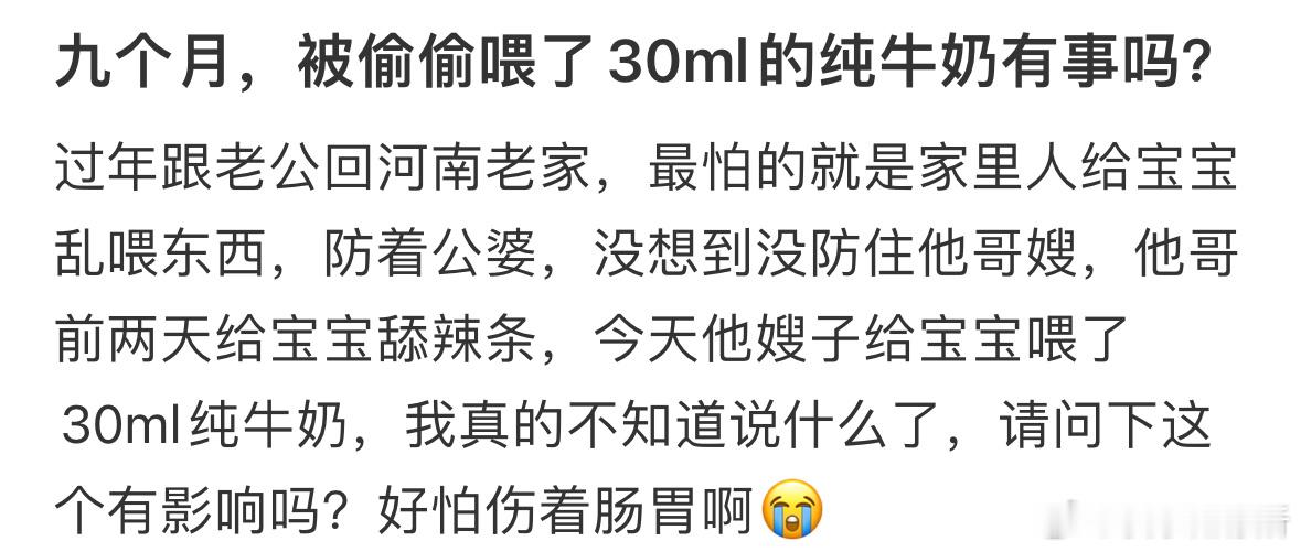 九个月的宝宝被喂了30ml的纯牛奶会有事吗