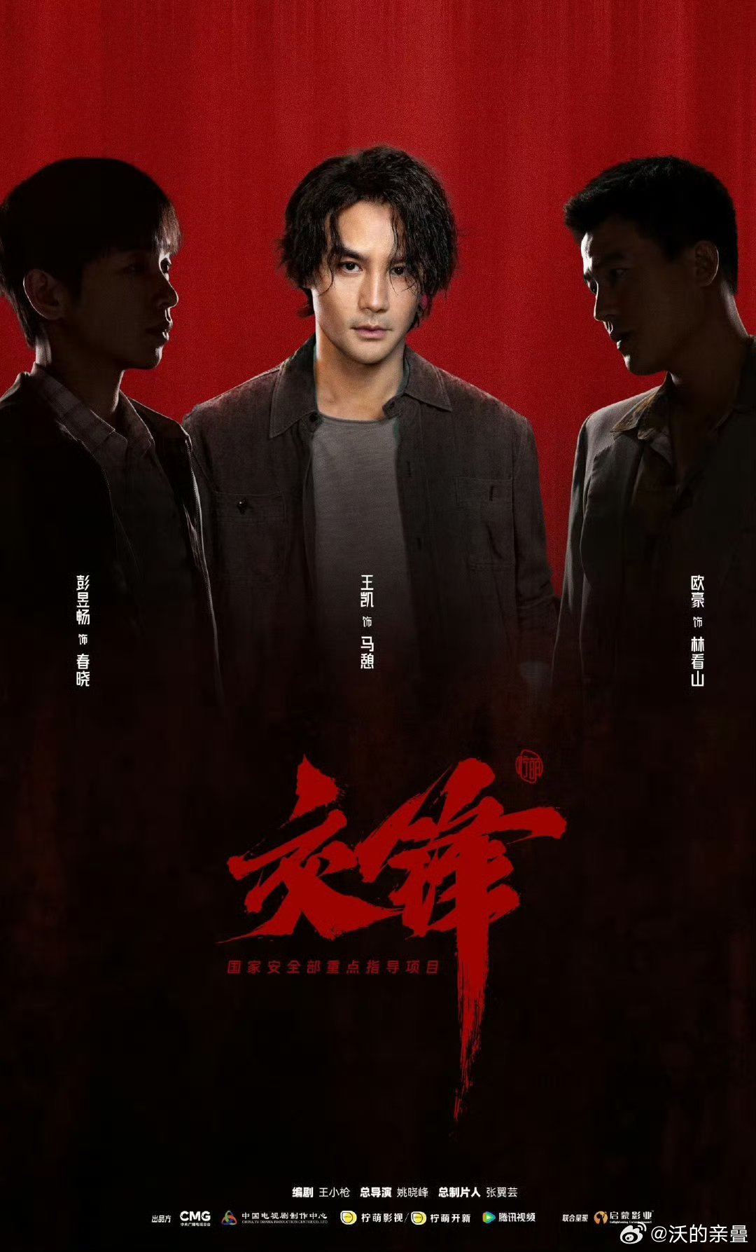 我都没注意这海报[笑着哭]那这真的是三男主吧，大男主不了一点儿​​​
