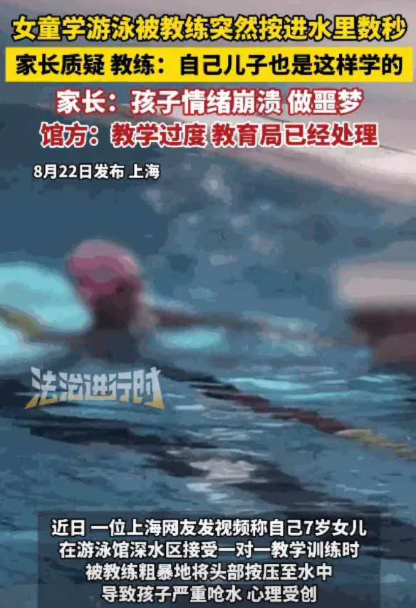“支持家长曝光！！”上海，一女子带7岁女儿去游泳馆学游泳，本想记录女儿游泳的过程
