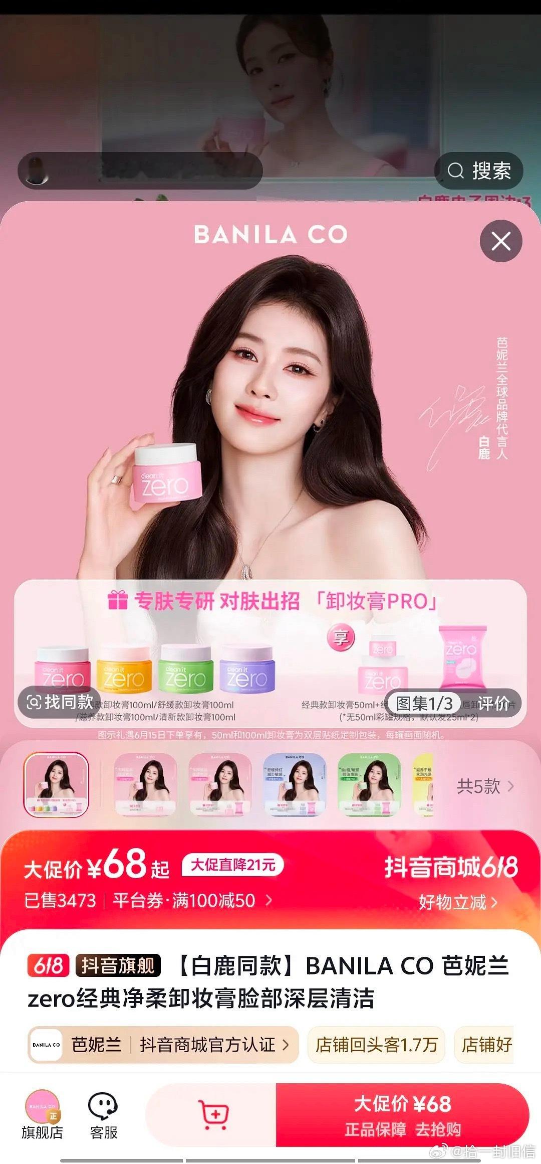 白鹿脱粉的这么多吗前两天的代言一看好像没没几个人买，专链到现在700➕