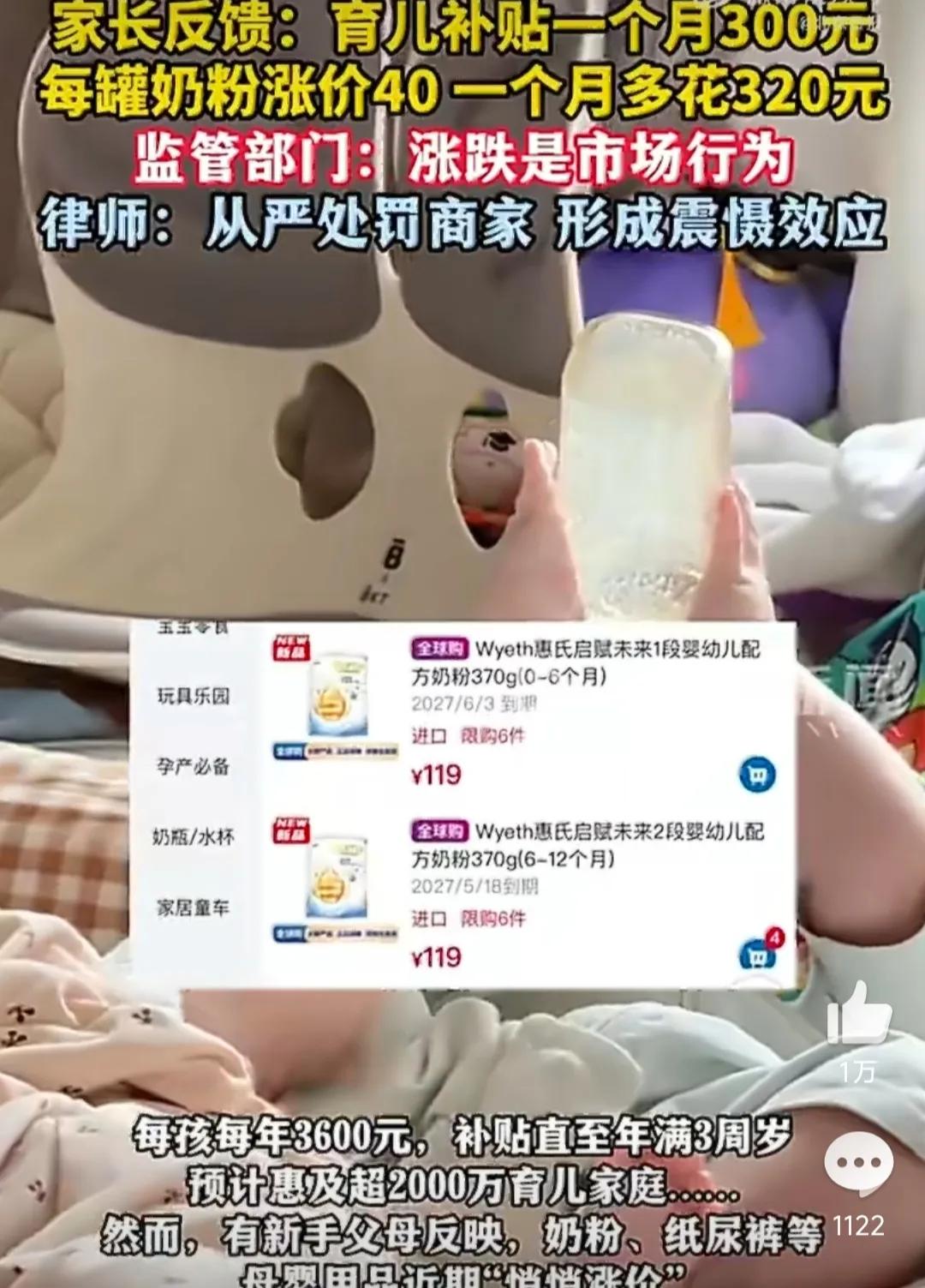 刚宣布要给3岁以下婴幼儿家庭发每年3600元育儿补贴，结果补贴还没到账，奶粉、纸