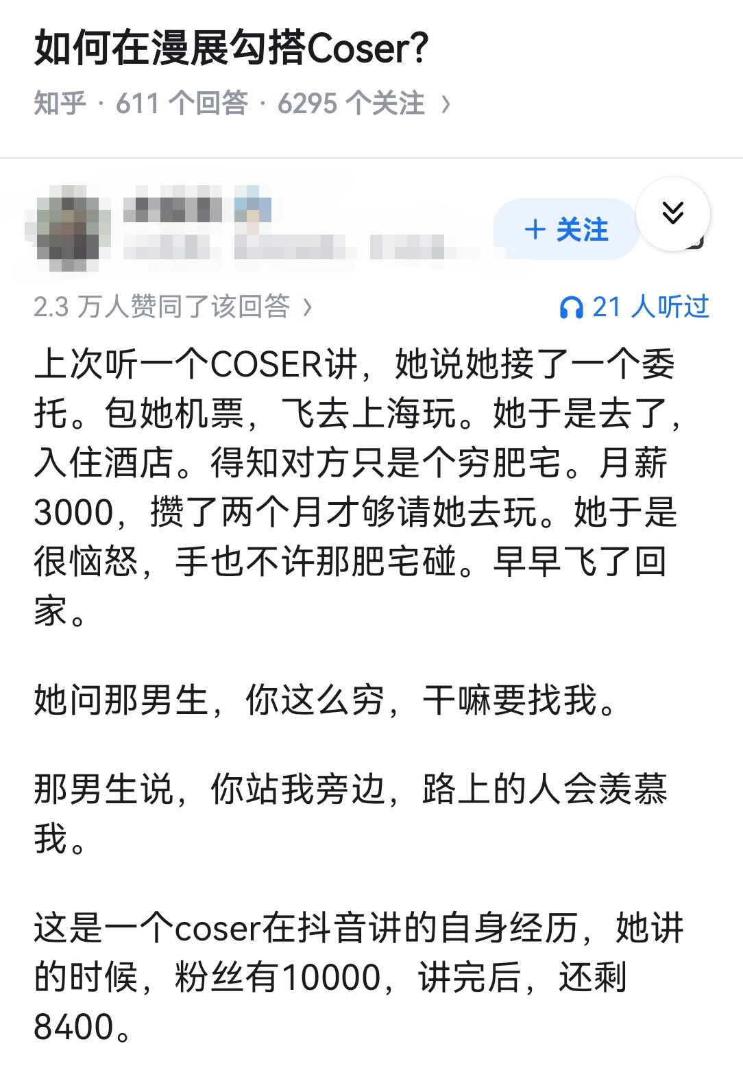 如何在漫展勾搭Coser？