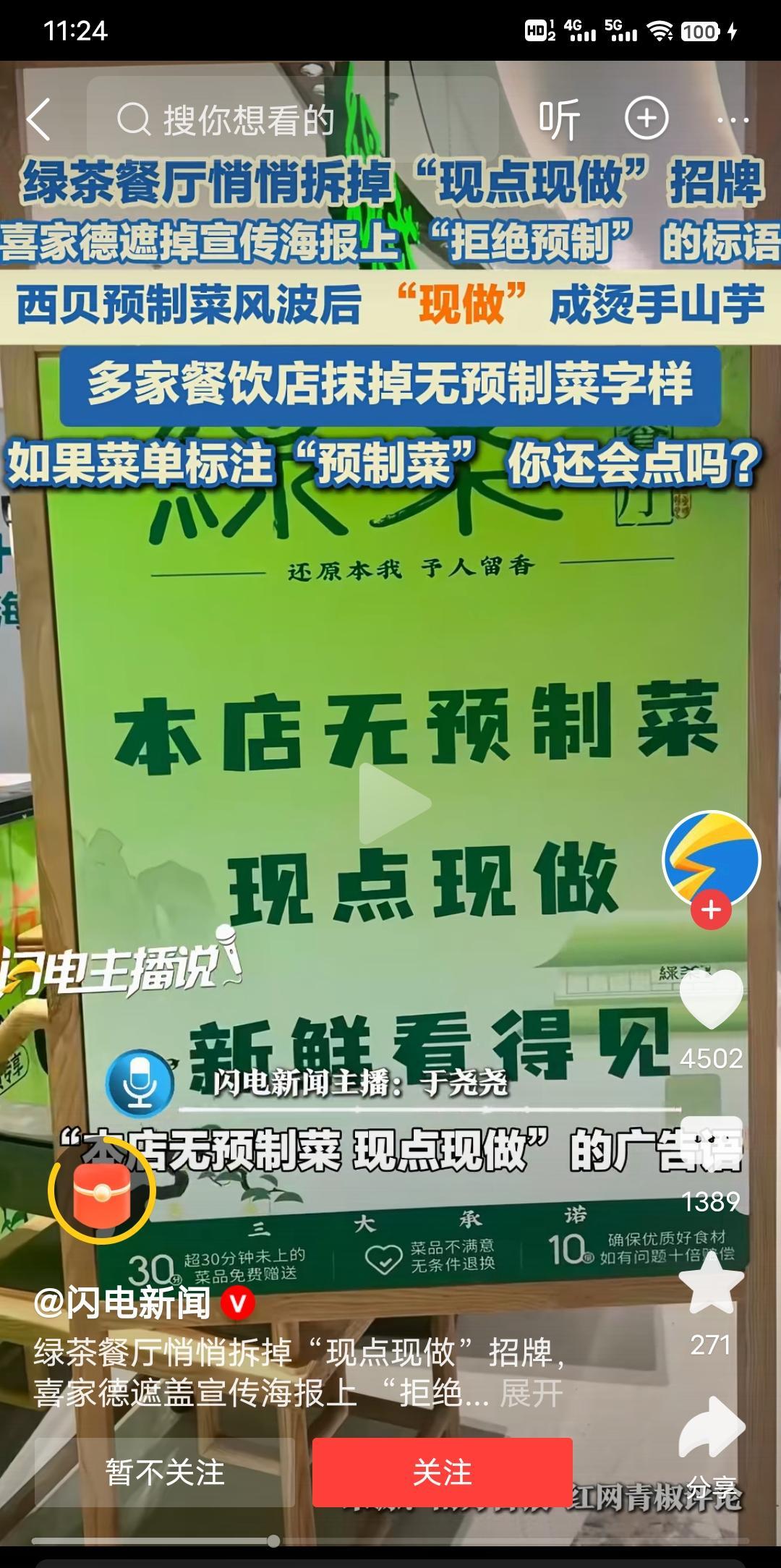 搞的半天原来绿茶也是预制菜，我说怎么每次的味道都是一模一样，绿茶你新鲜吗？