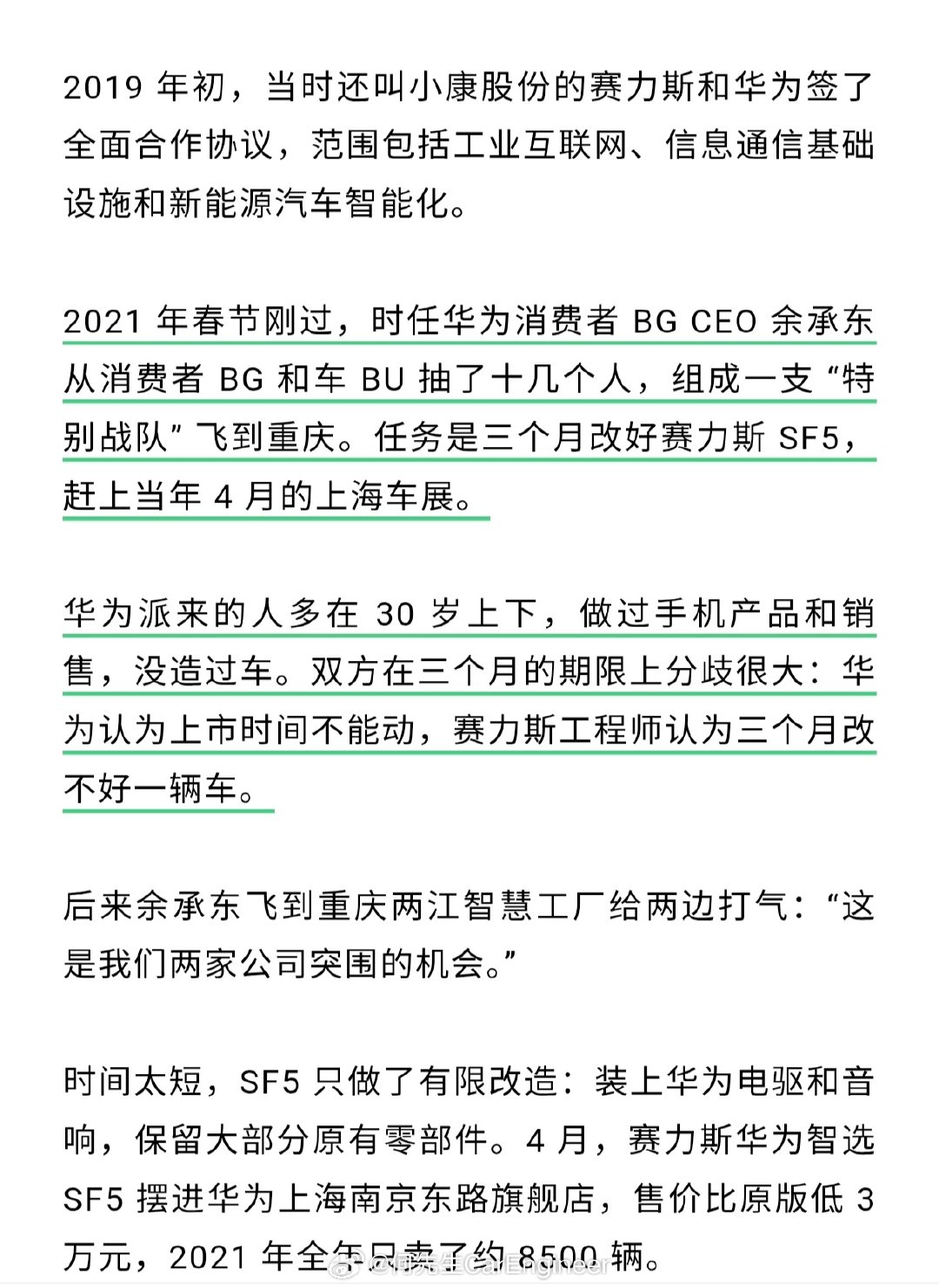 #华为赛力斯问界归属变动#晚点这个文章信息量挺大的揭露了当时赛力斯SF5只用了3个月就改造出来了，为