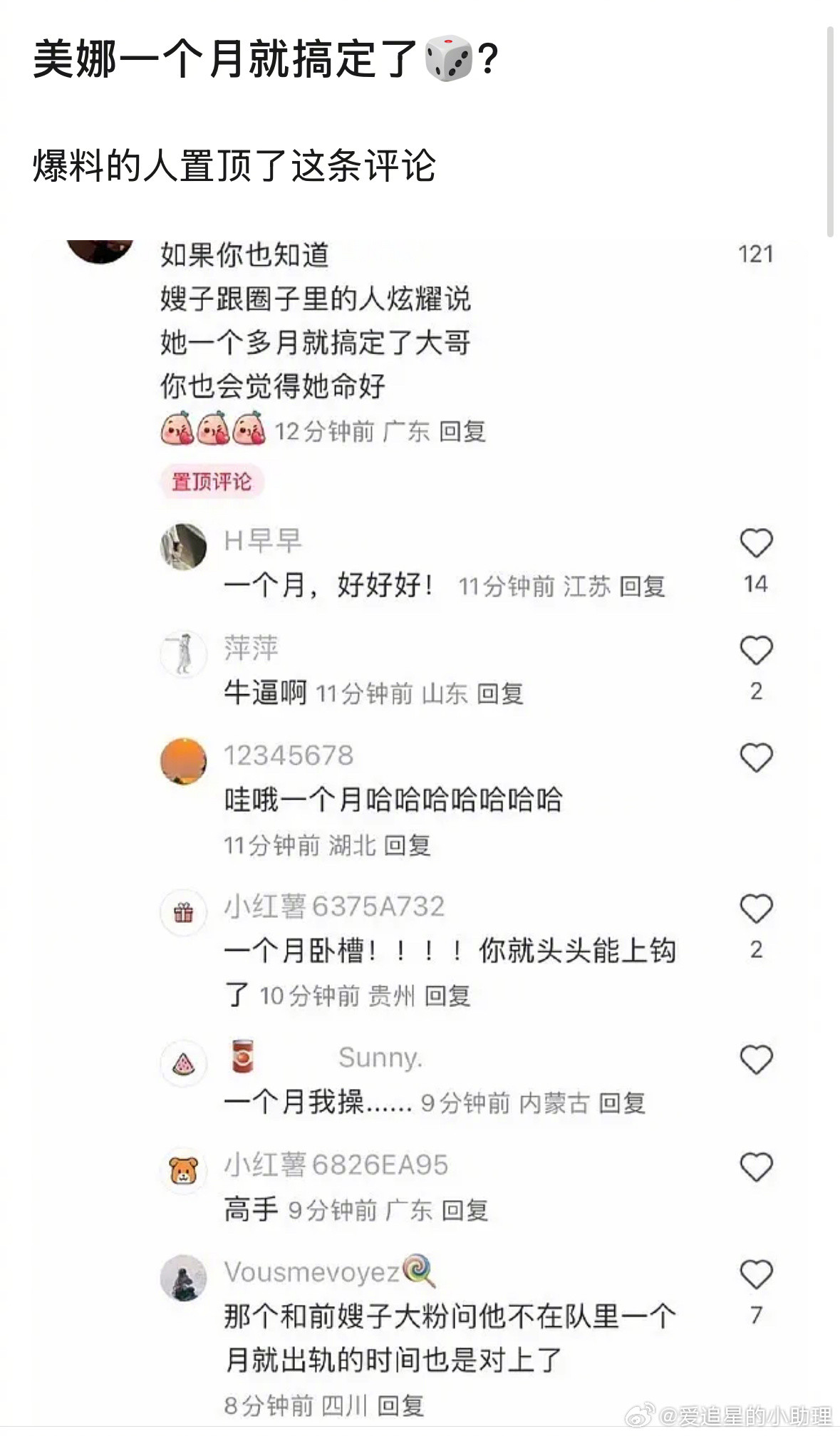 有网友爆料美娜一个月搞定王楚钦，那他和孙颖莎的cp粉怎么办？孙颖莎说和王楚钦目