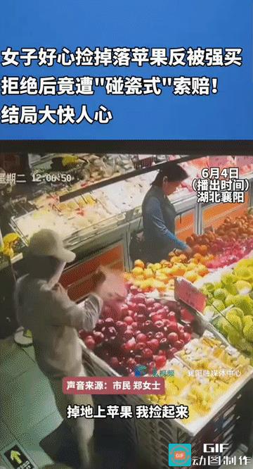 来源:【襄阳帮女郎】原来，当时郑女士在店里挑了几个苹果，正准备拿走时，发现有一