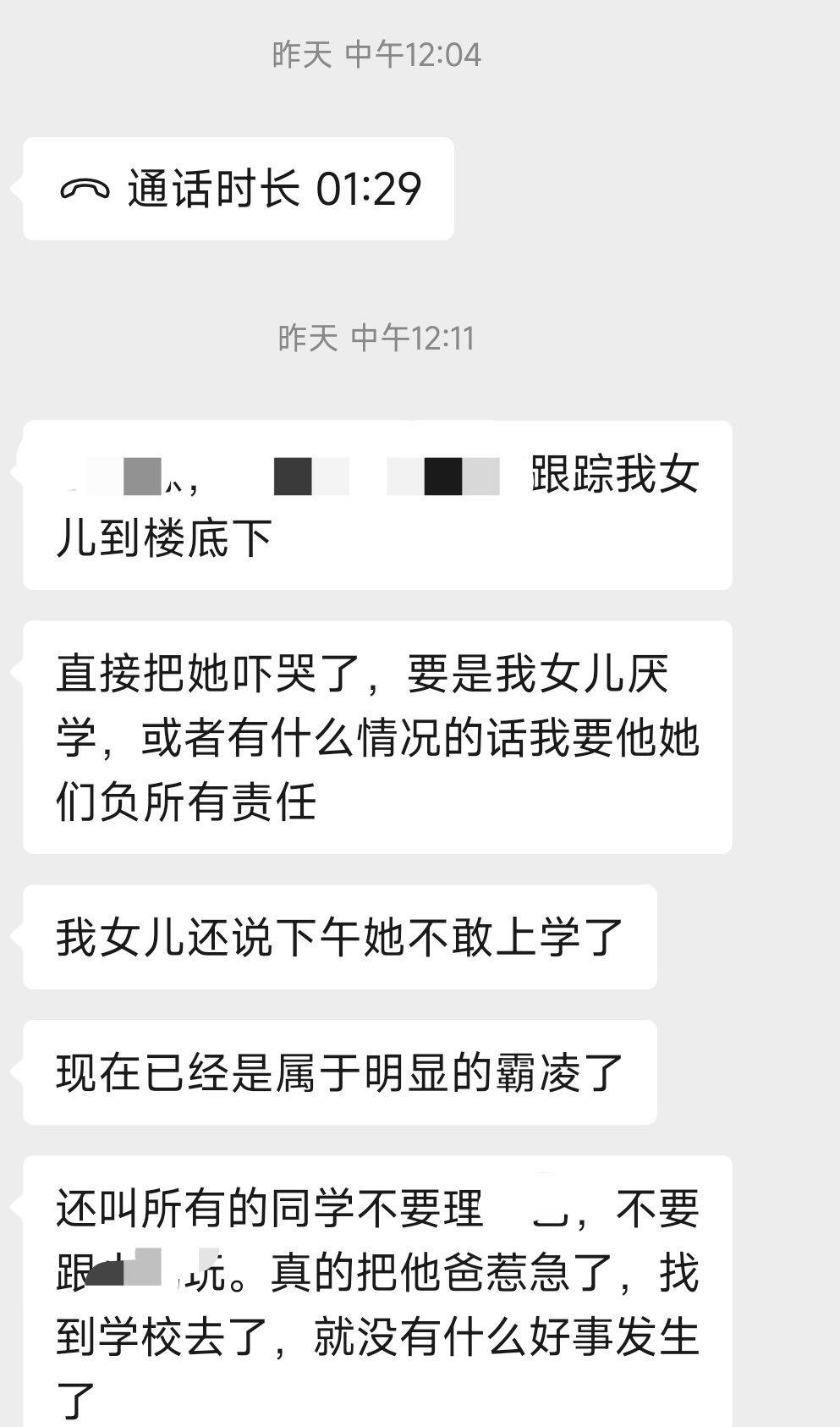 大家帮我看下这个班上的可不可怕中午她女儿回到家哭就给我打电话我说不清楚怎么回