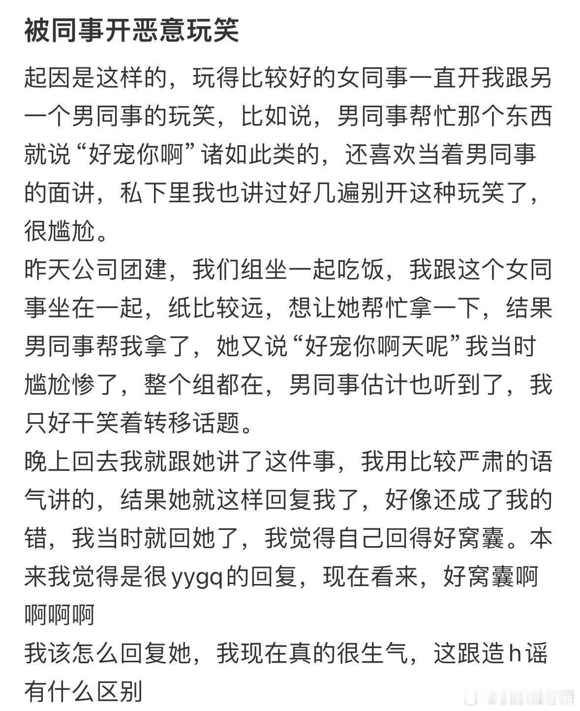 被同事开恶意玩笑​​​