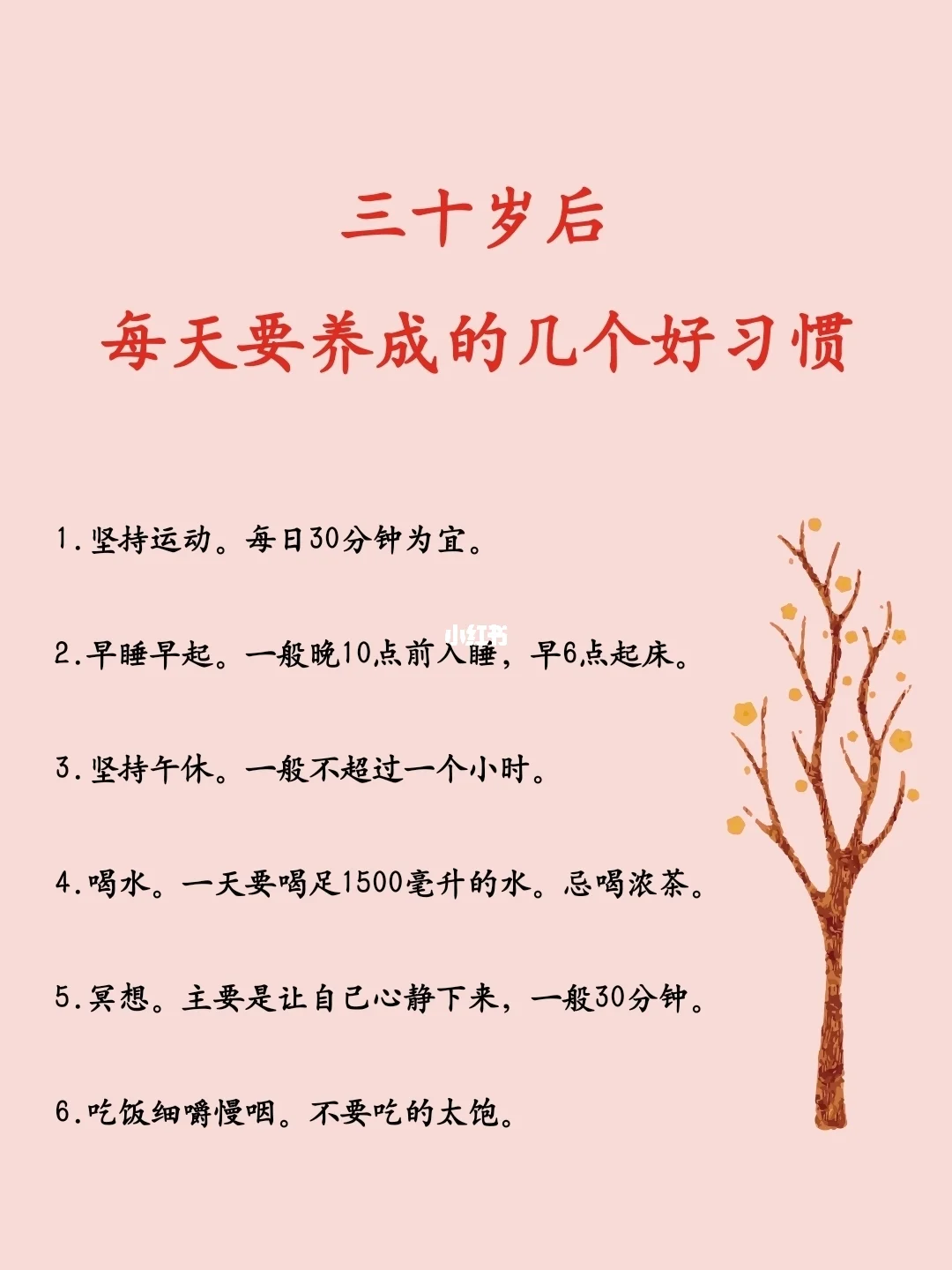 三十岁后，每天要养成的几个好习惯
