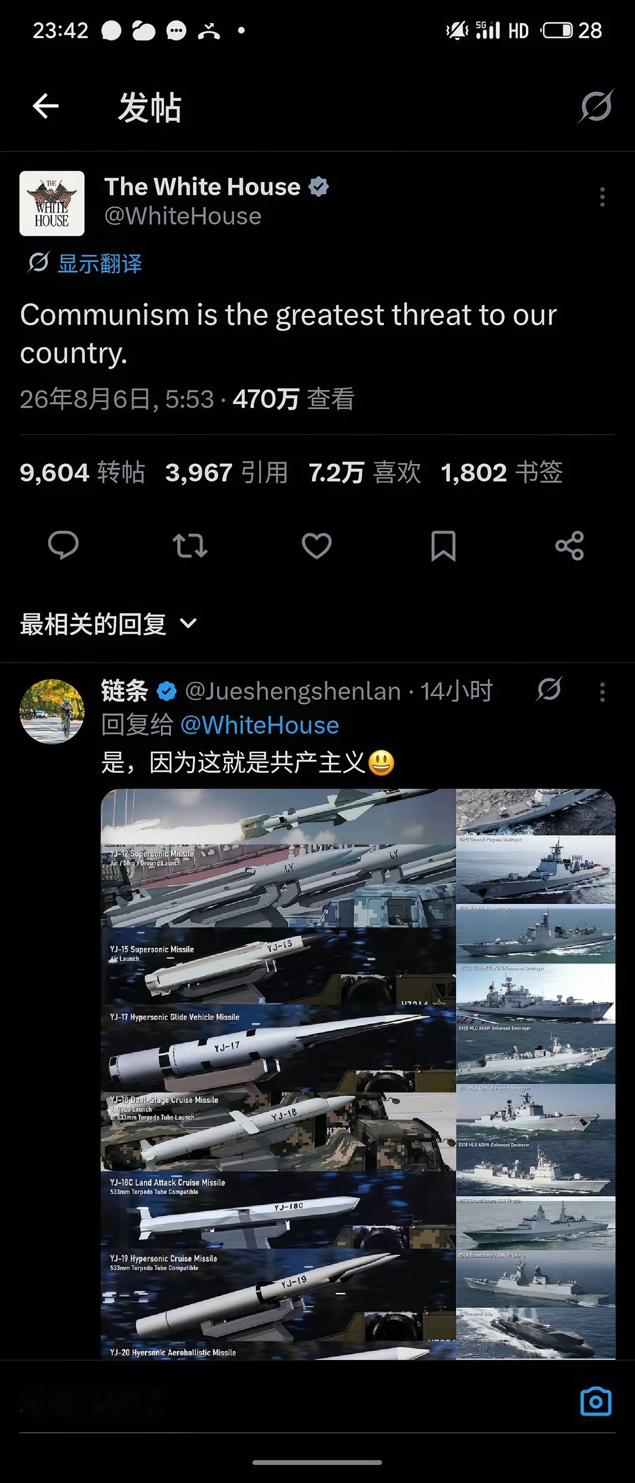 8月6日，一个美国大V在X发文：共产主义是我们最大的威胁。评论区最高赞一张图片成