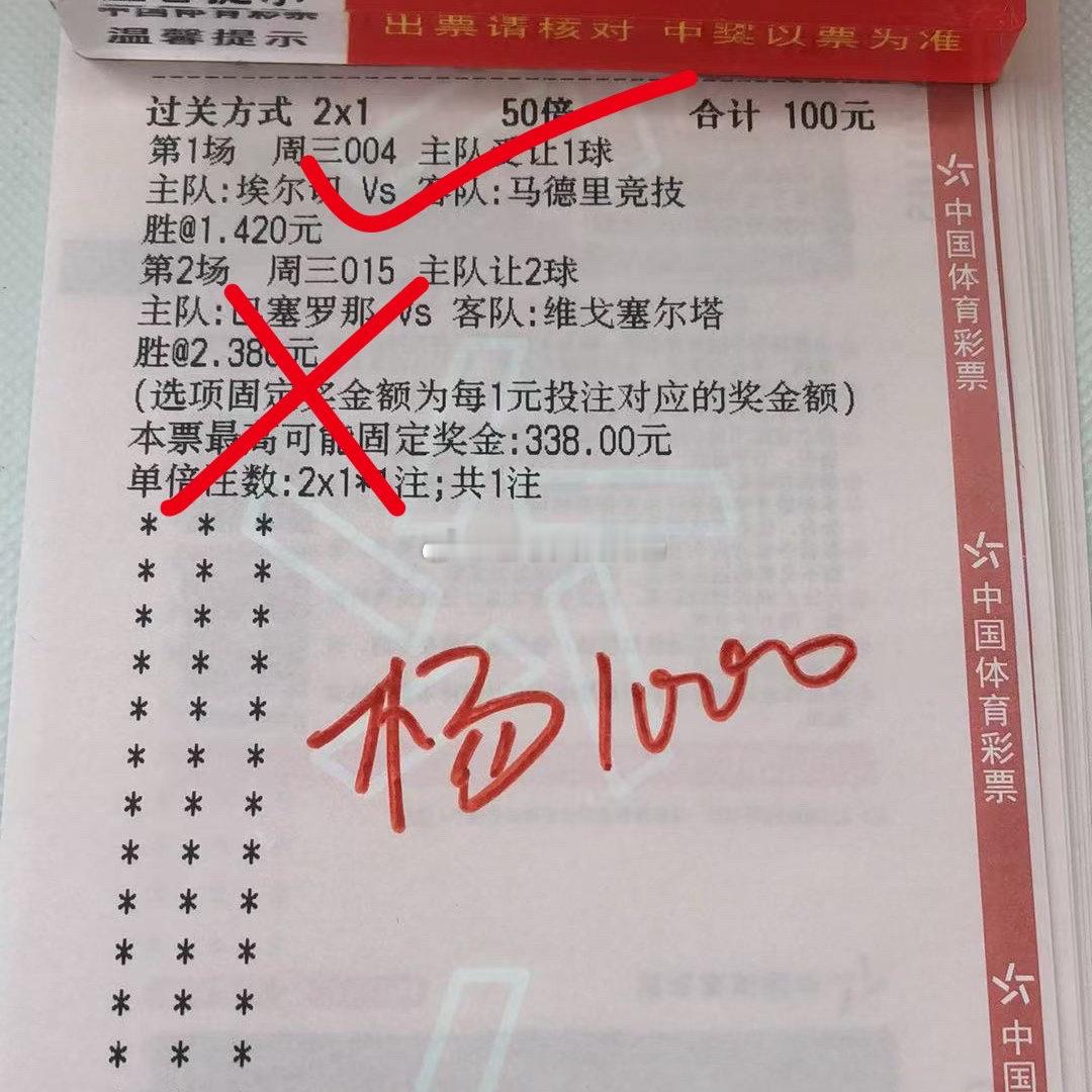 昨晚足球方案搭配建议仅错一场，还可以接受，兑奖4.5倍