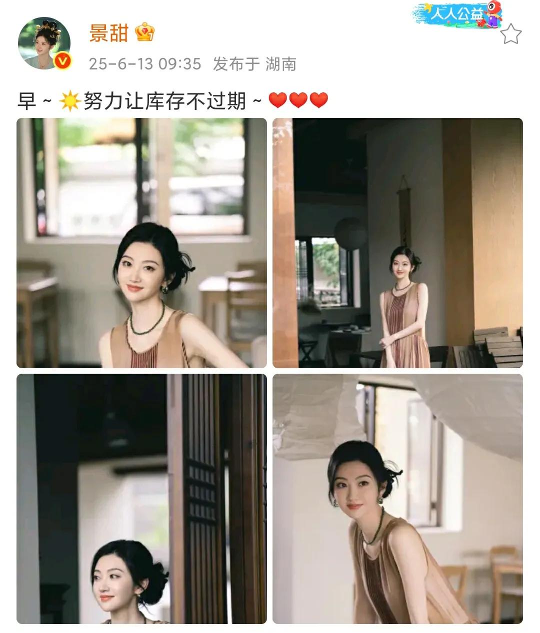 景甜分享库存，喊话:☀️努力让库存不过期～咱就说姐姐在我心里，一直都不会过期